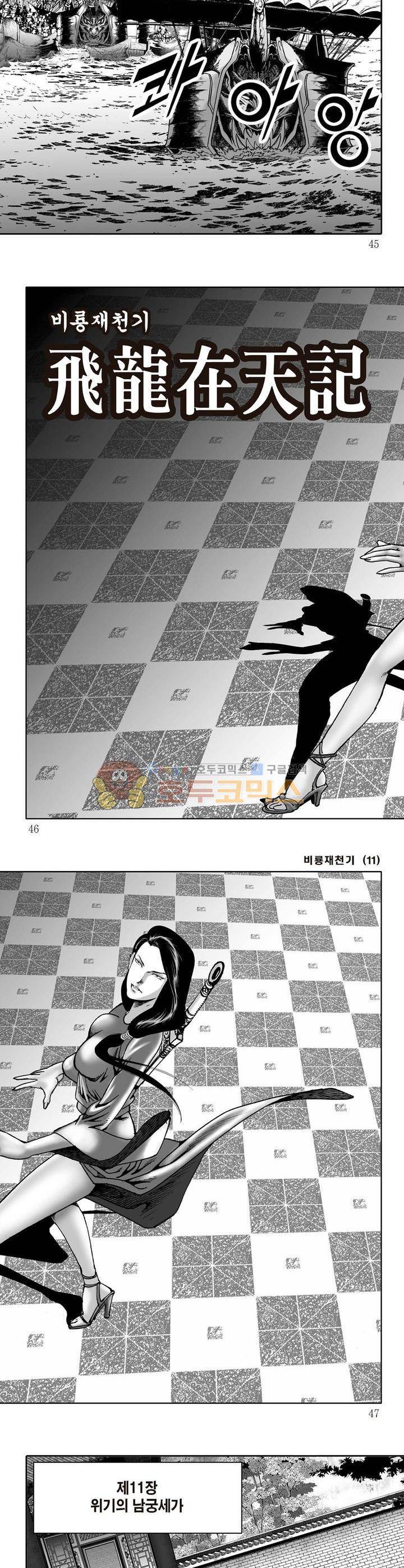 비룡재천기 11권 15