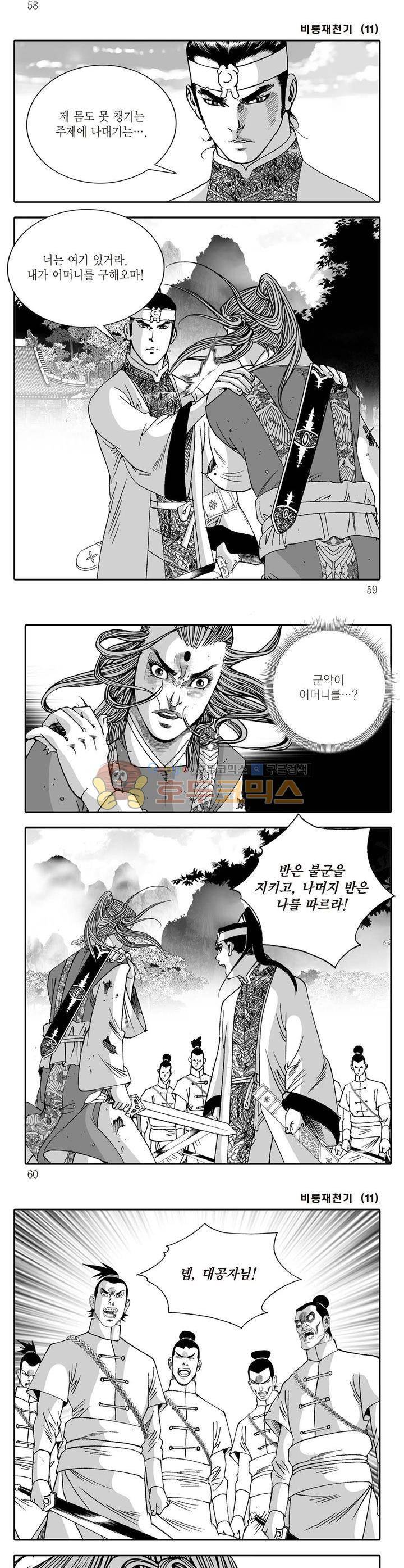 비룡재천기 11권 20