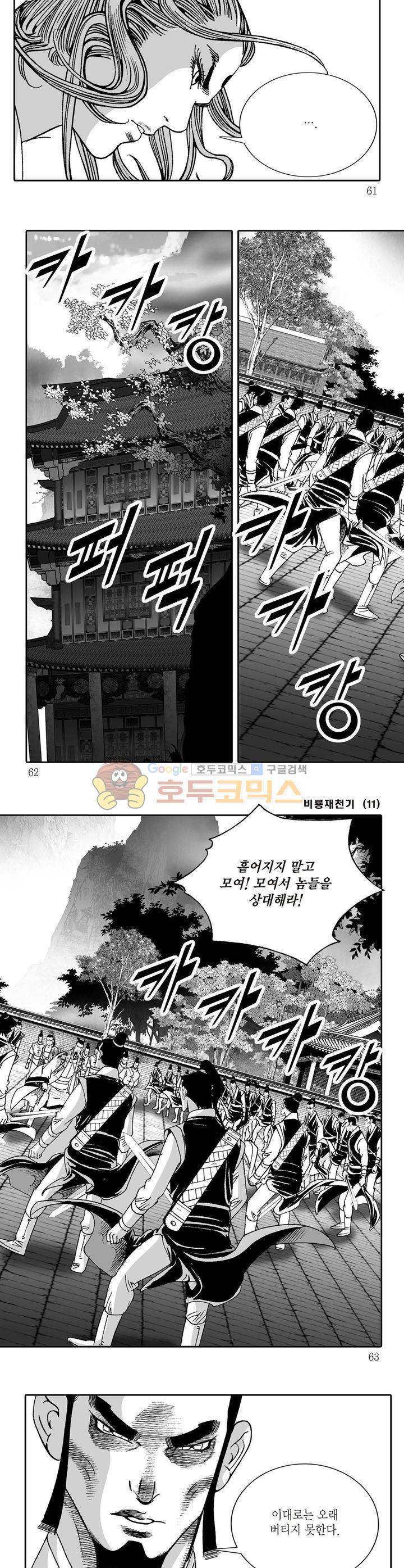 비룡재천기 11권 21