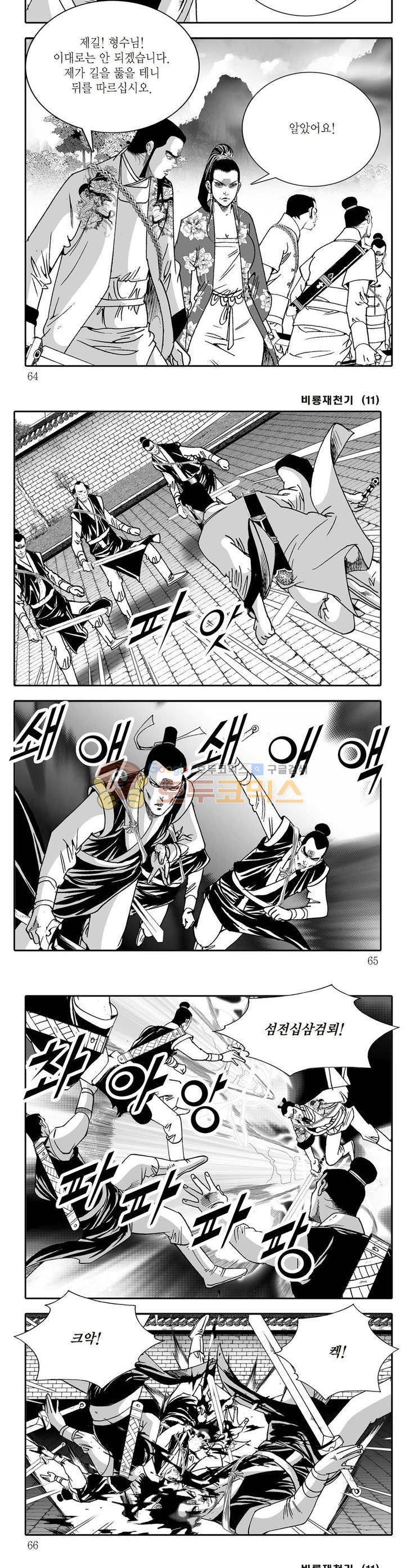 비룡재천기 11권 22