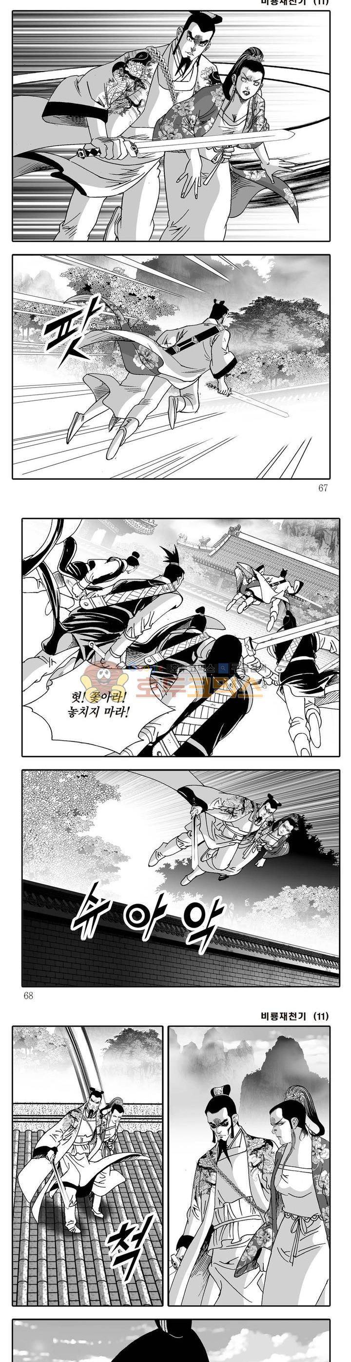 비룡재천기 11권 23
