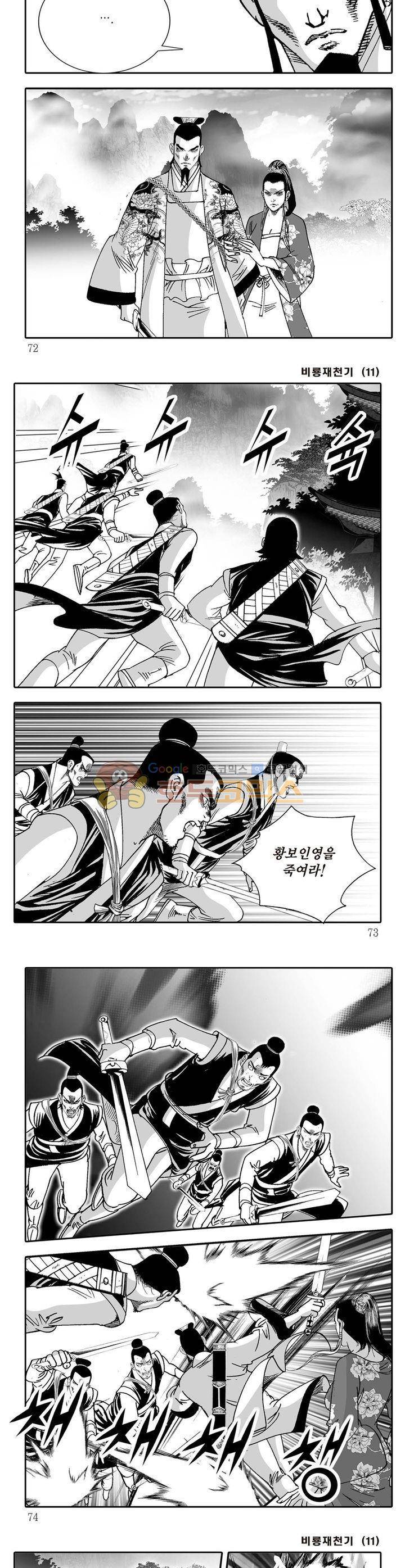 비룡재천기 11권 25