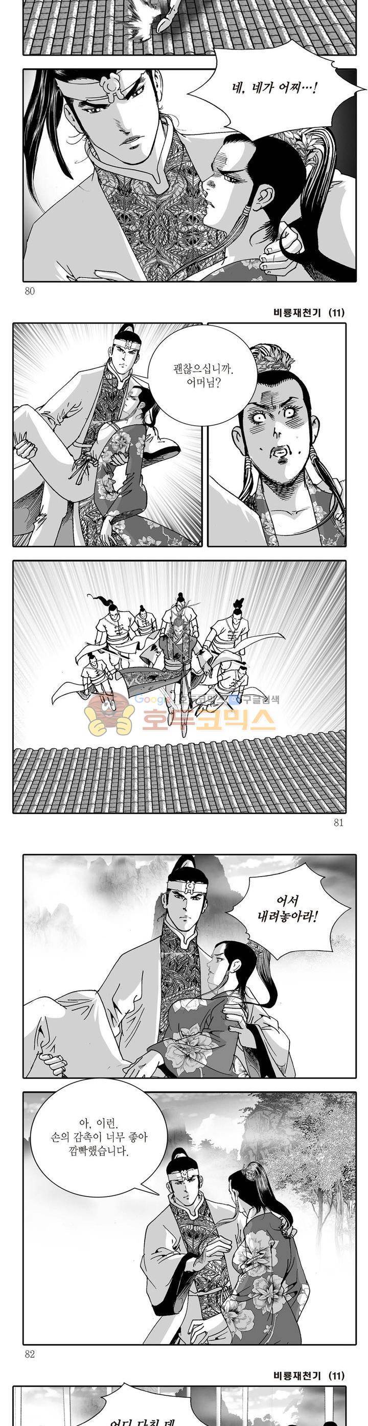 비룡재천기 11권 28