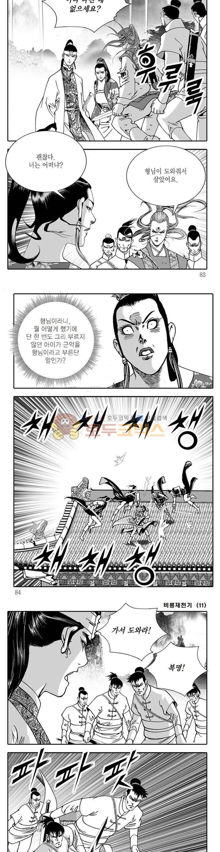 비룡재천기 11권 29