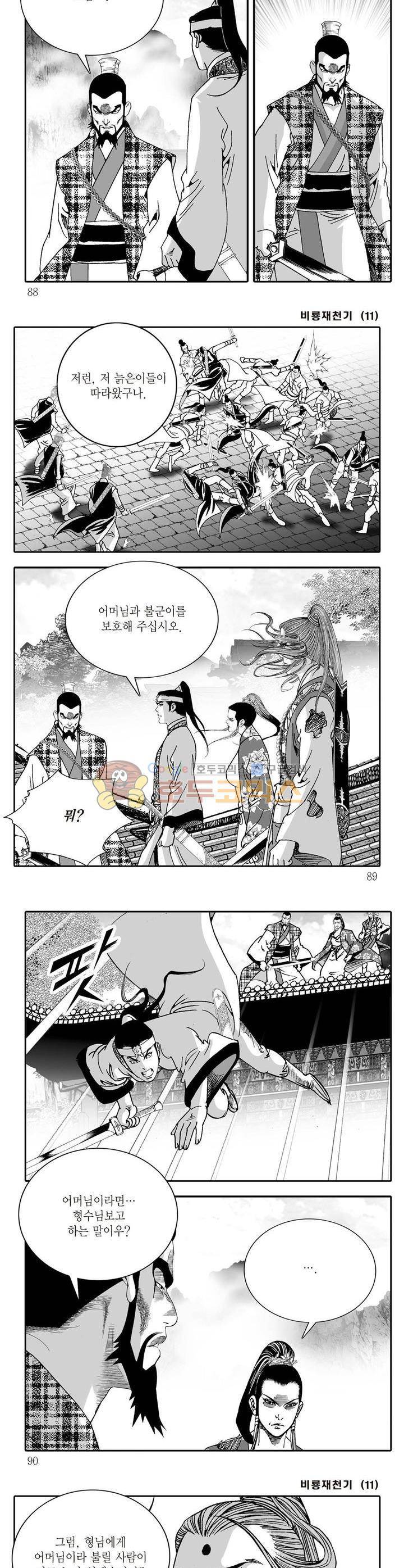 비룡재천기 11권 31