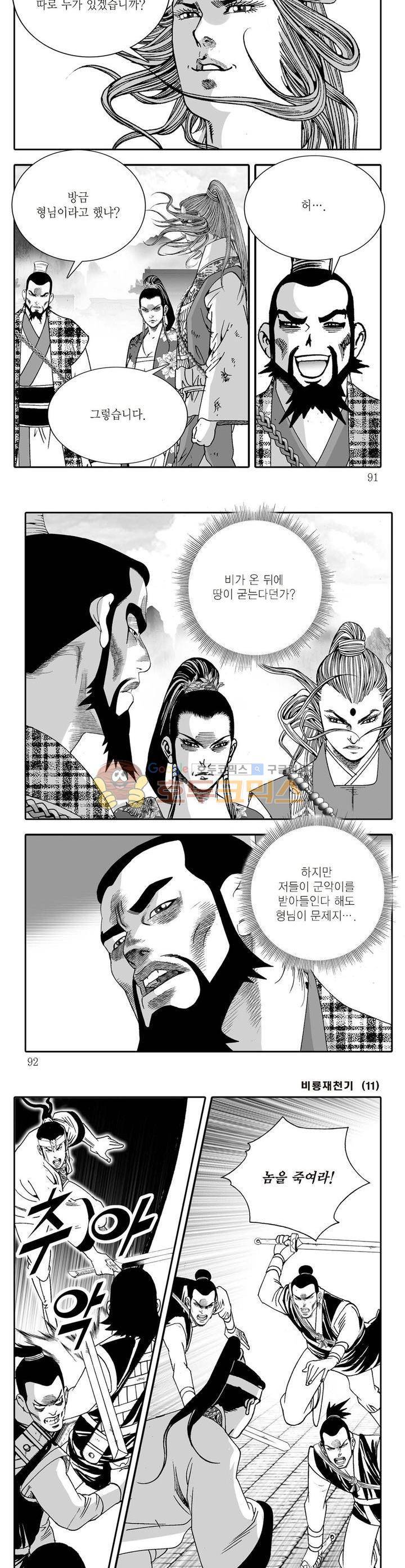 비룡재천기 11권 32