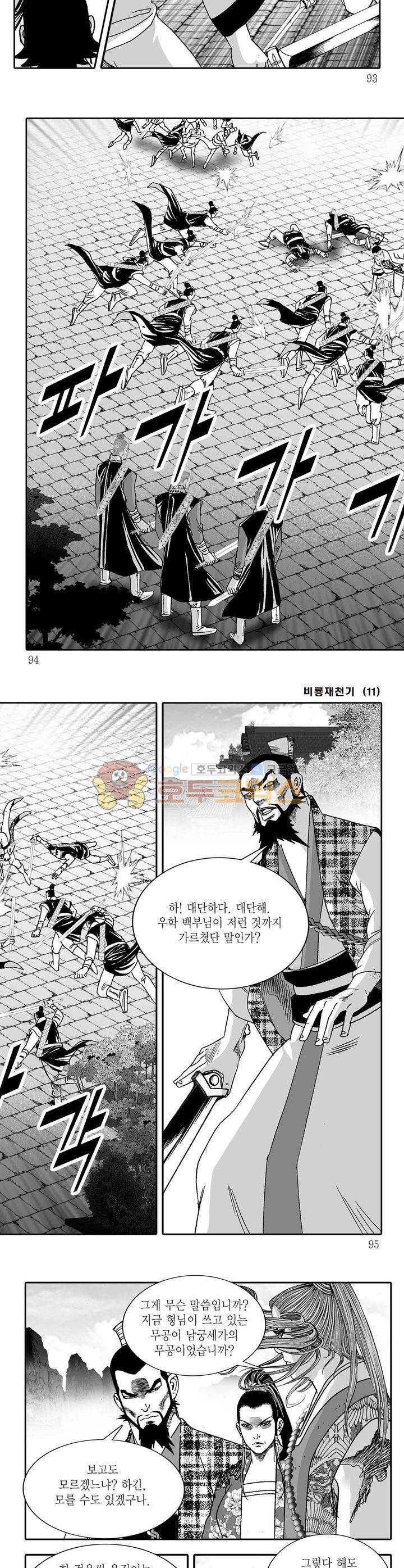 비룡재천기 11권 33