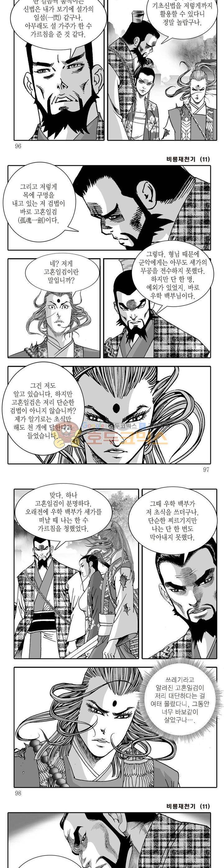비룡재천기 11권 34
