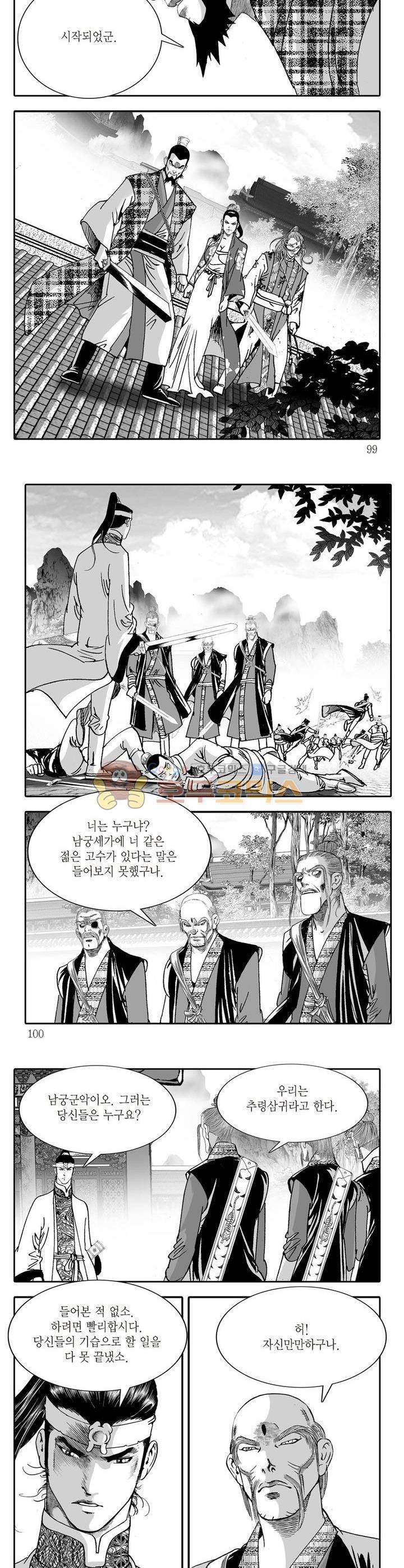 비룡재천기 11권 35