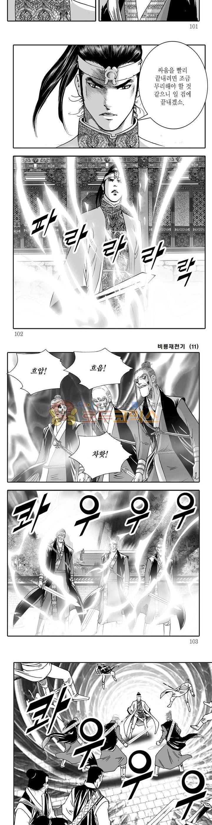 비룡재천기 11권 36