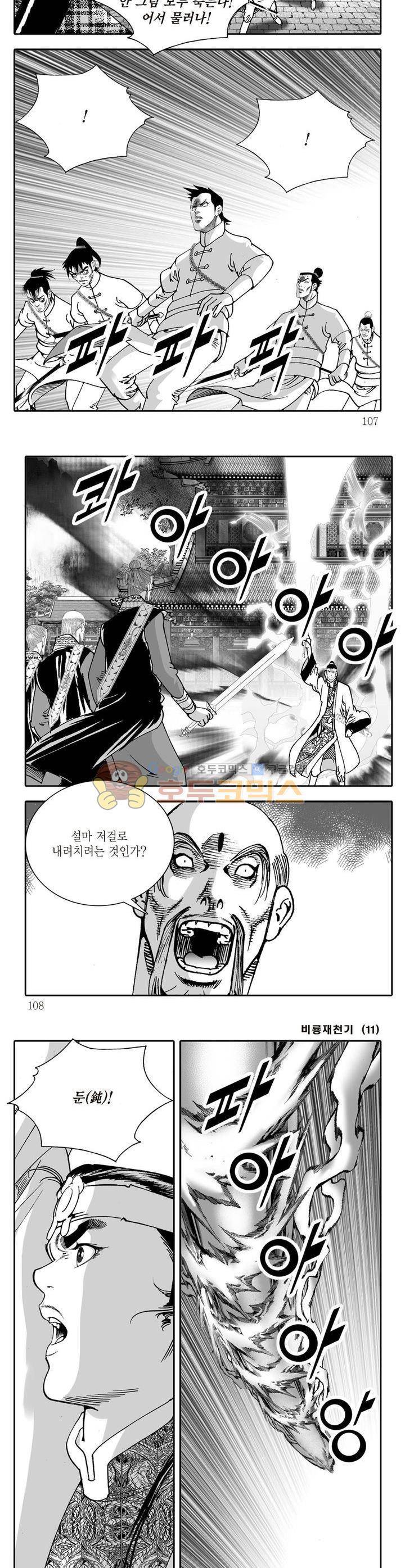 비룡재천기 11권 38