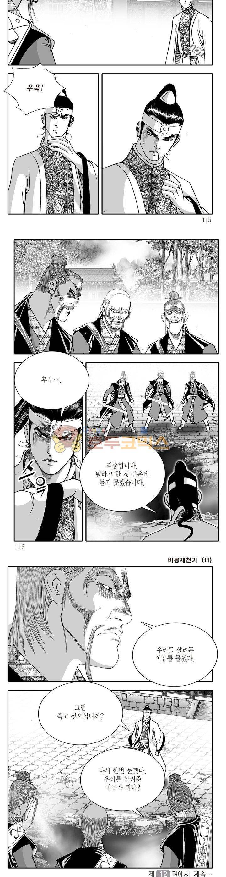 비룡재천기 11권 41