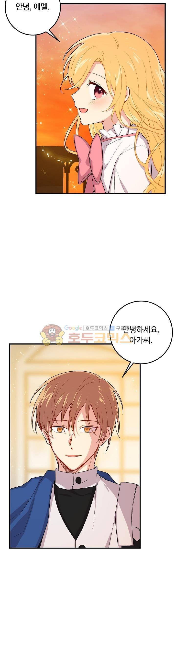 나는 이 집 아이 51화 2