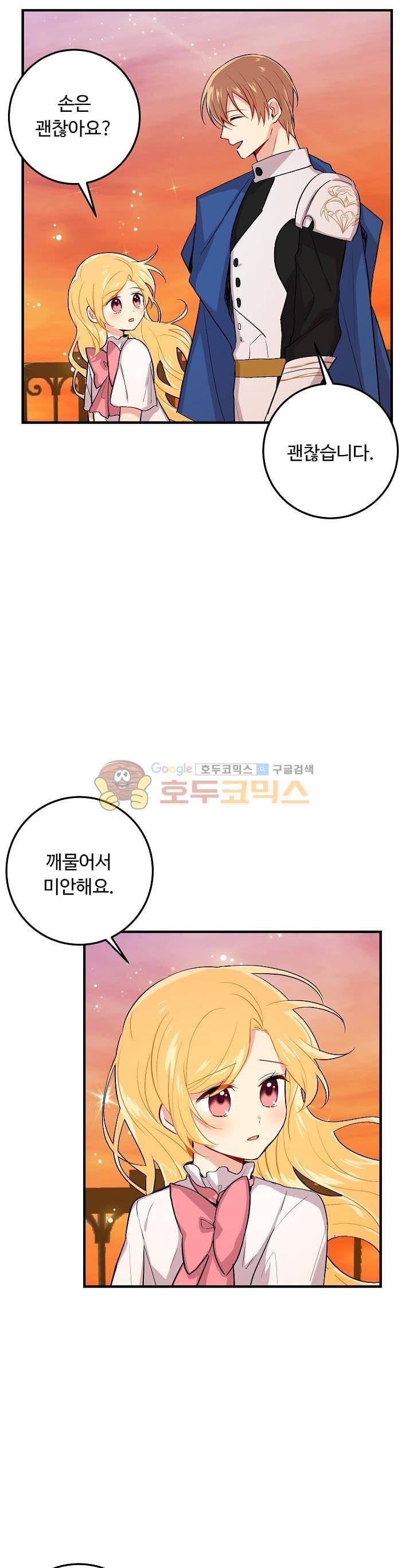 나는 이 집 아이 51화 3