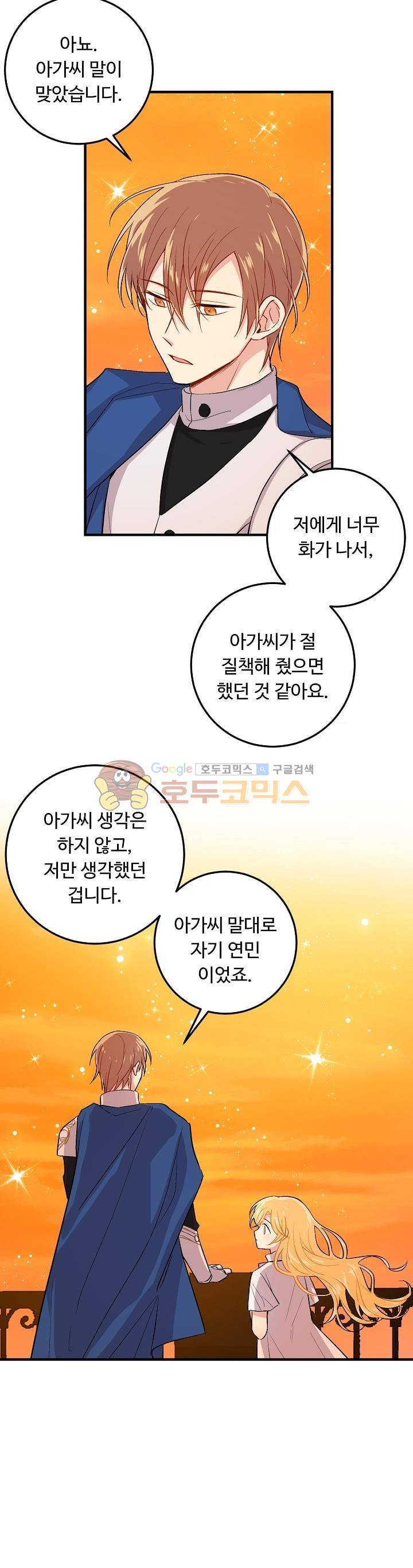 나는 이 집 아이 51화 4