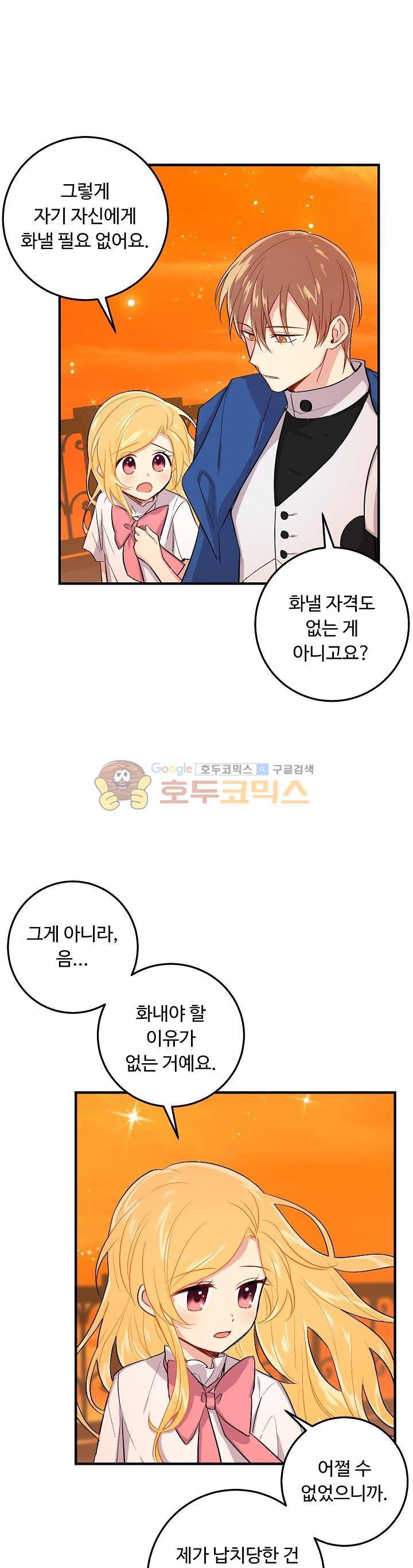 나는 이 집 아이 51화 5