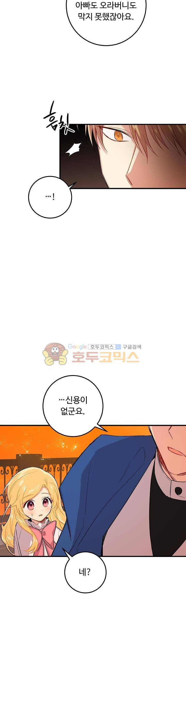 나는 이 집 아이 51화 6