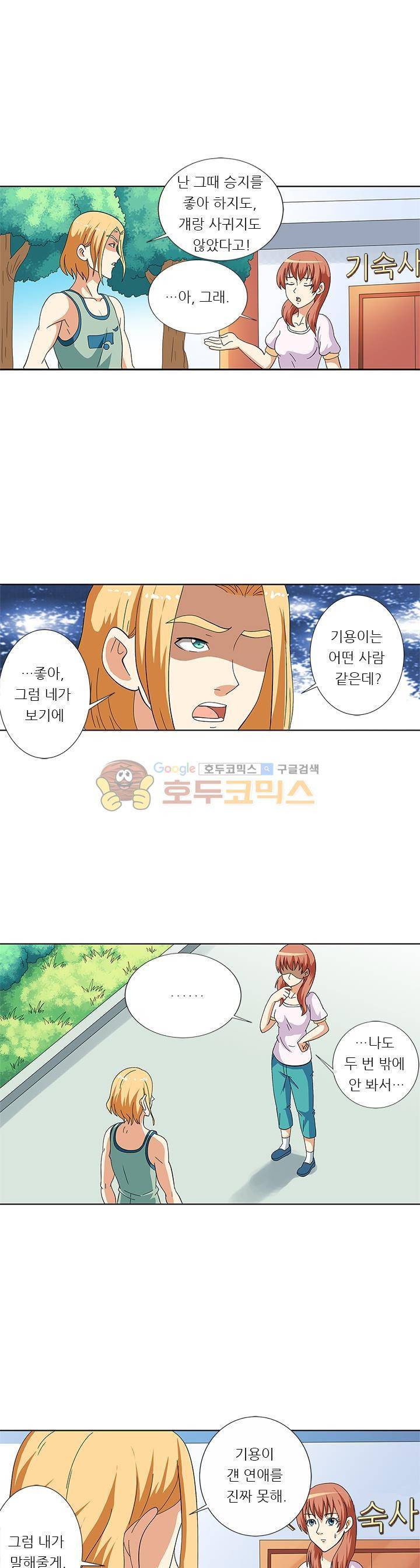 여학생 기숙사 65화 1