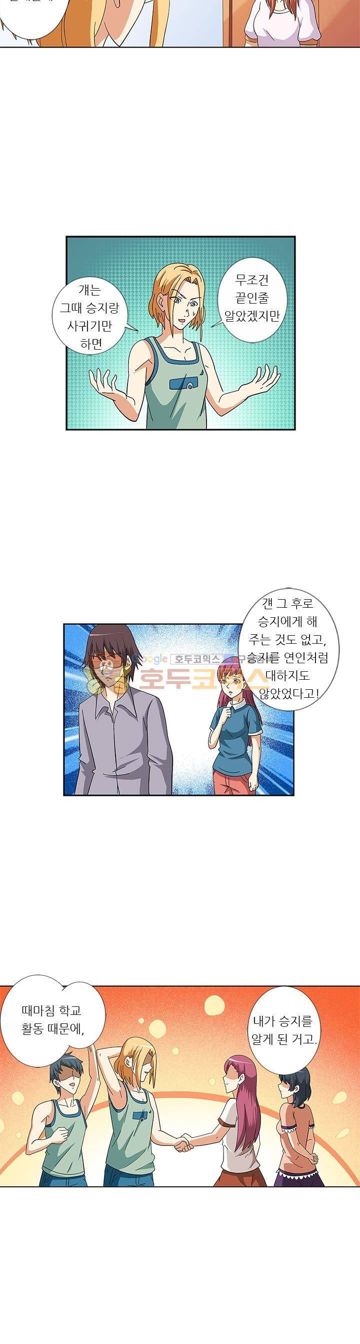 여학생 기숙사 65화 2