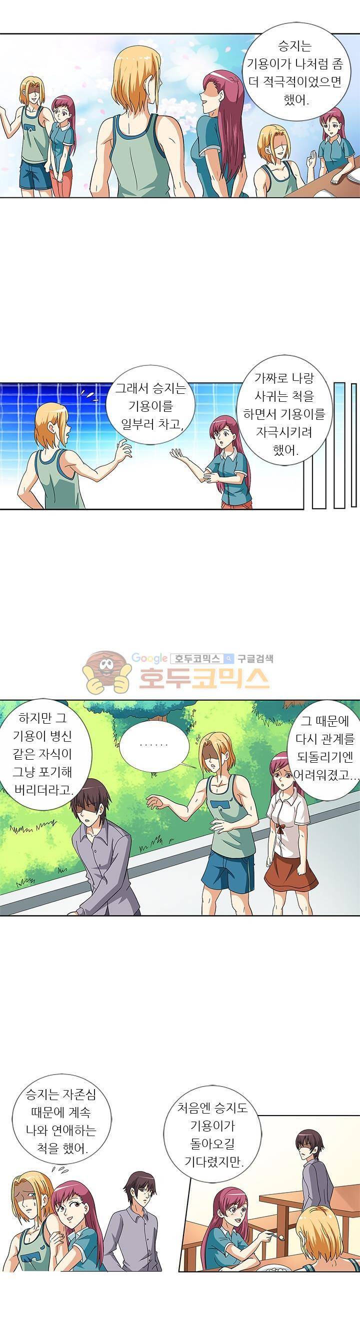 여학생 기숙사 65화 3