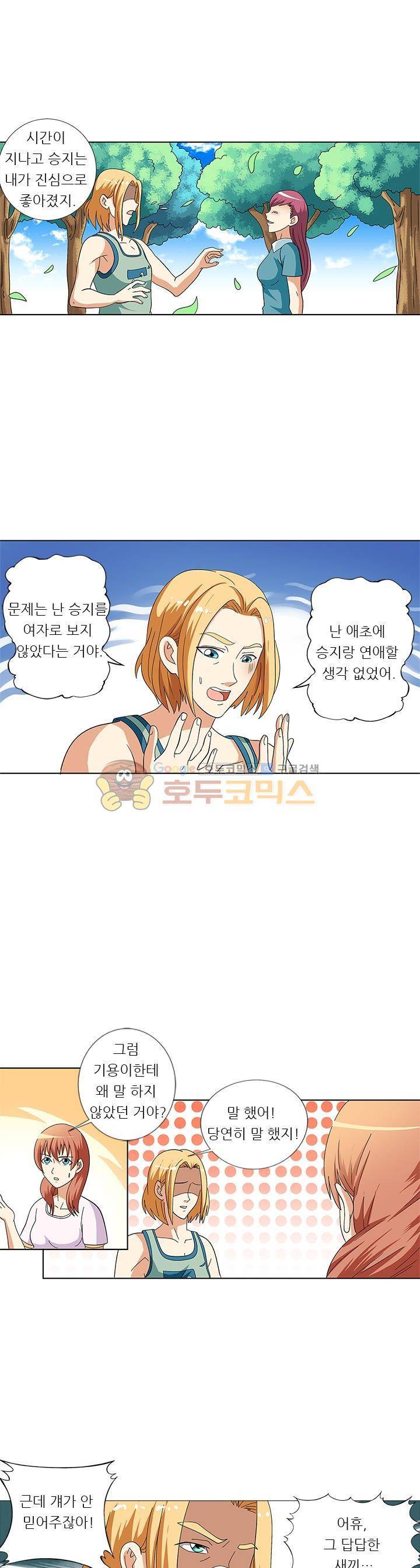 여학생 기숙사 65화 4