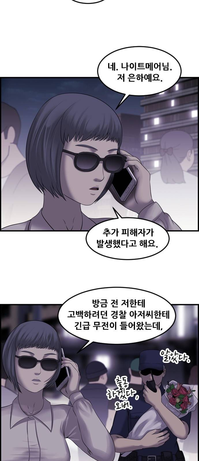 사이드킥 3부 8화 3