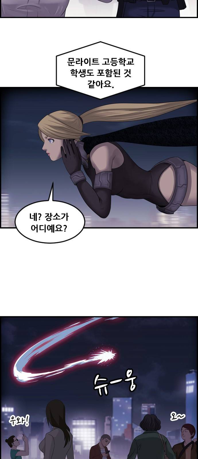 사이드킥 3부 8화 4