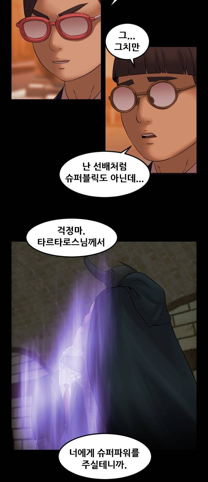 사이드킥 3부 8화 11