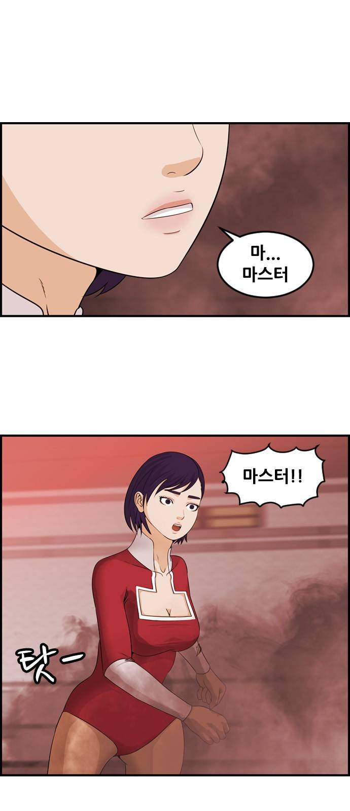 사이드킥 3부 18화 1