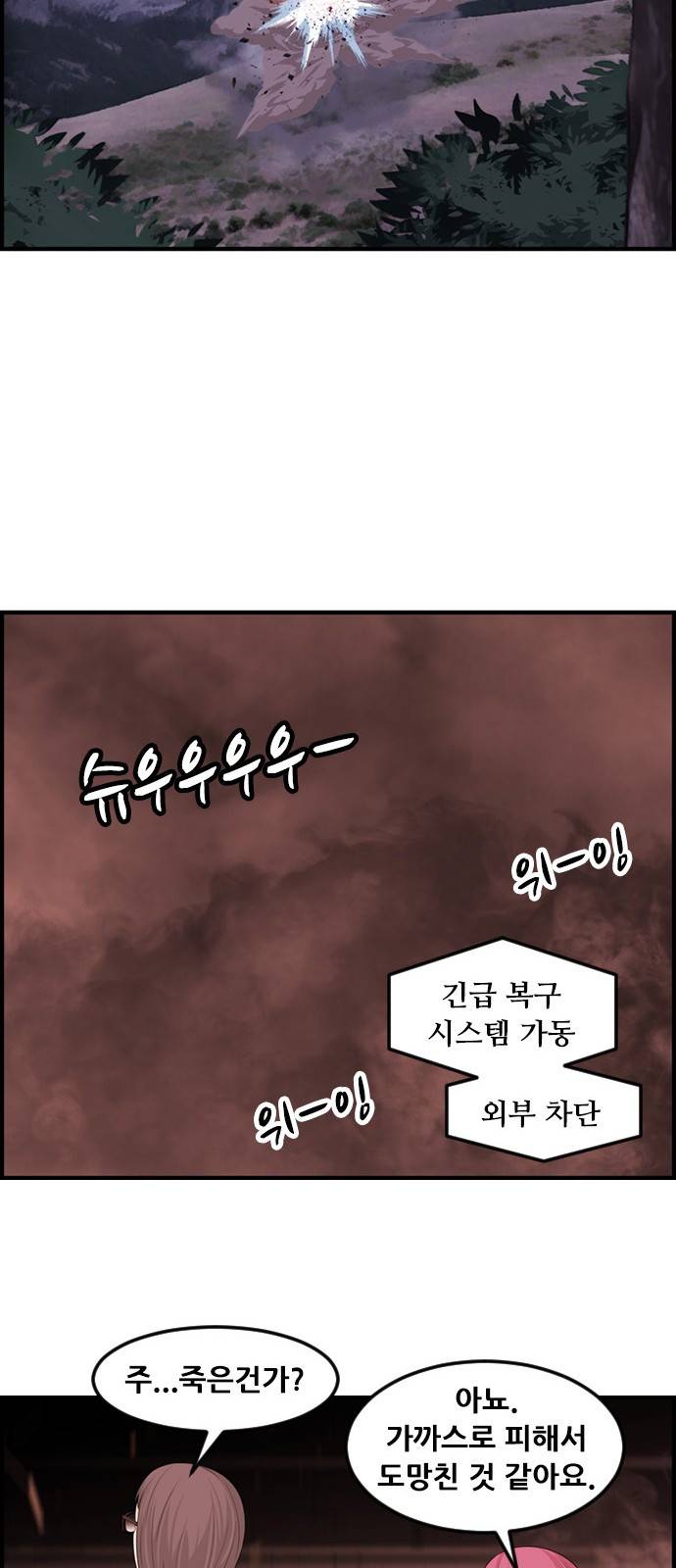 사이드킥 3부 18화 9