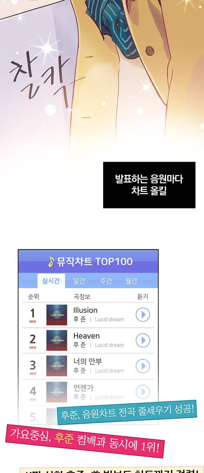 그래서 나는 안티팬과 결혼했다 프롤로그 2