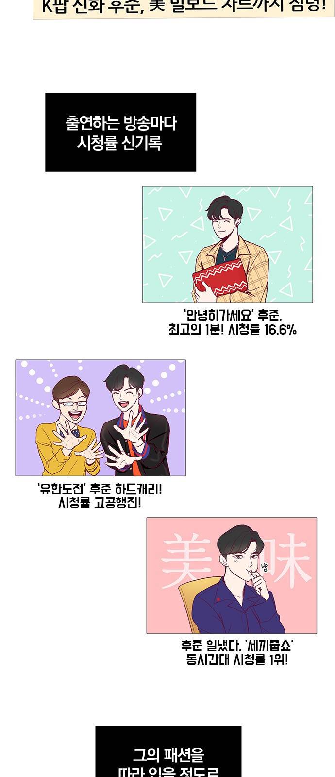 그래서 나는 안티팬과 결혼했다 프롤로그 3