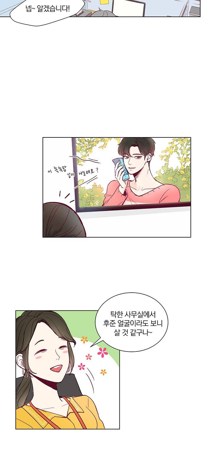 그래서 나는 안티팬과 결혼했다 프롤로그 6
