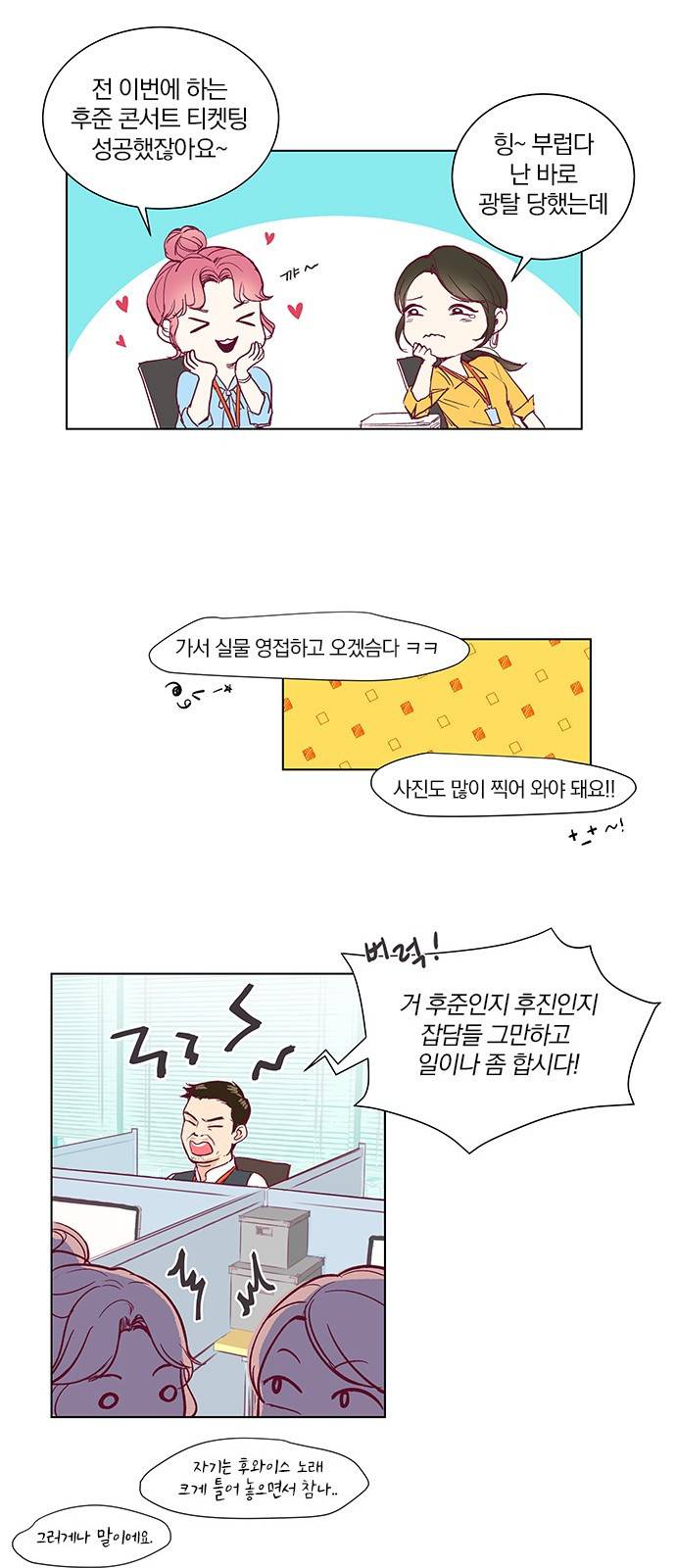그래서 나는 안티팬과 결혼했다 프롤로그 7
