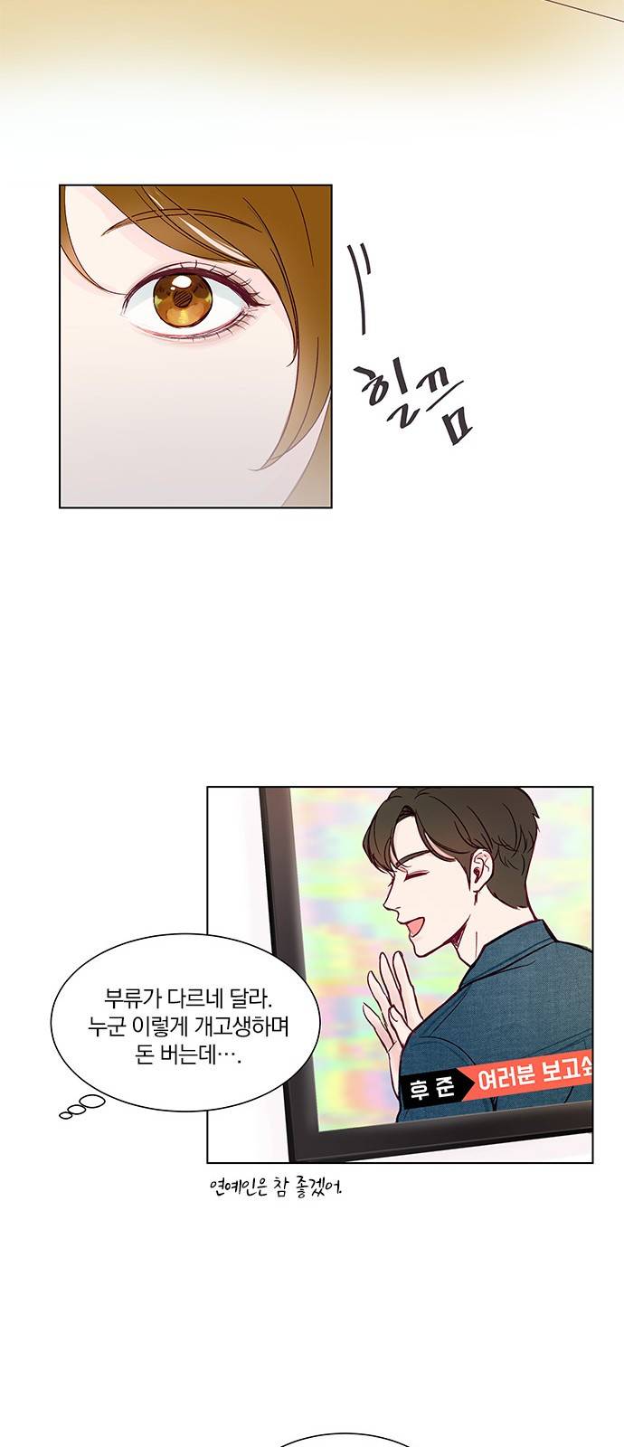 그래서 나는 안티팬과 결혼했다 프롤로그 9