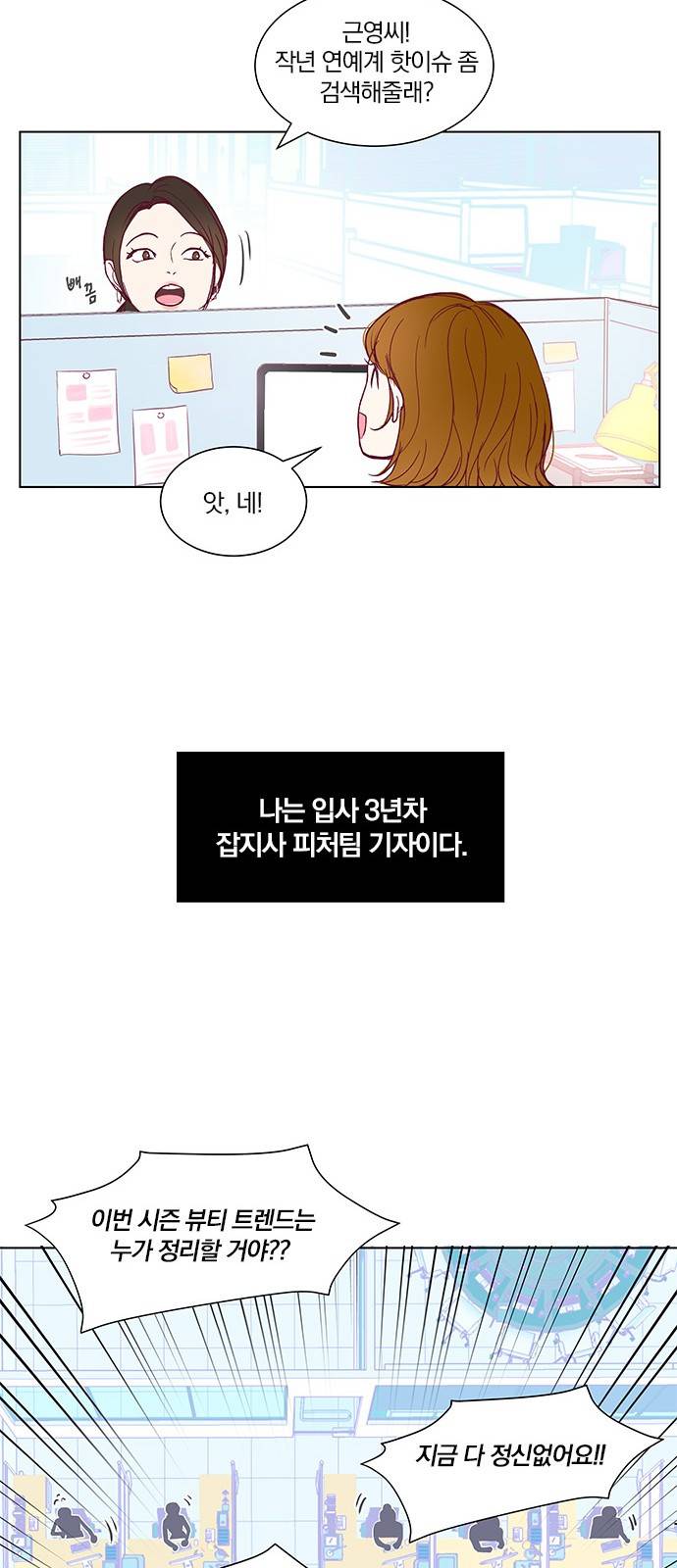 그래서 나는 안티팬과 결혼했다 프롤로그 10