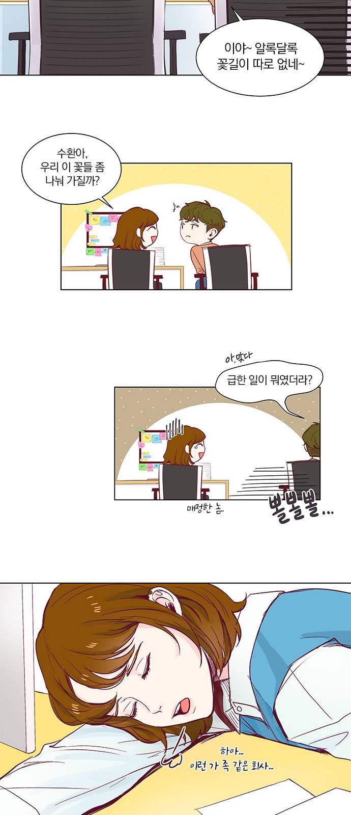 그래서 나는 안티팬과 결혼했다 프롤로그 13