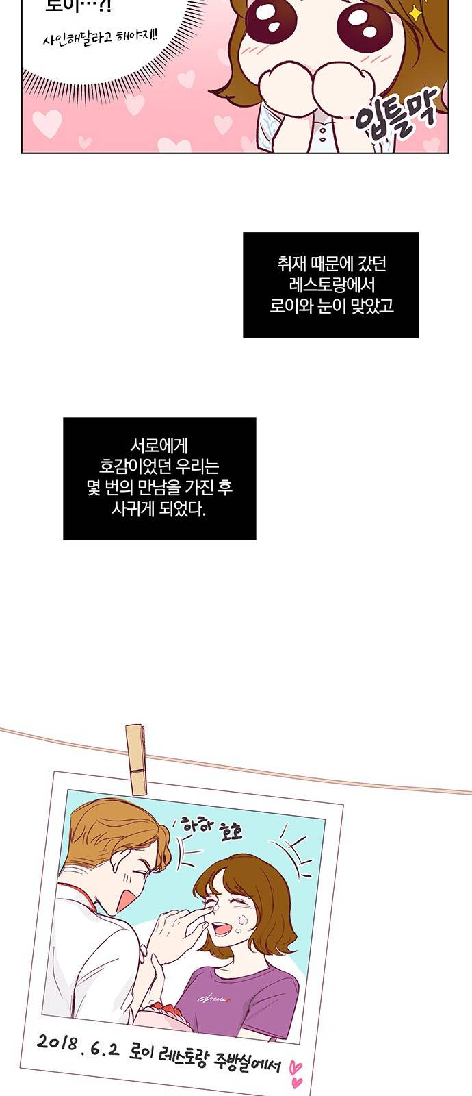 그래서 나는 안티팬과 결혼했다 프롤로그 18