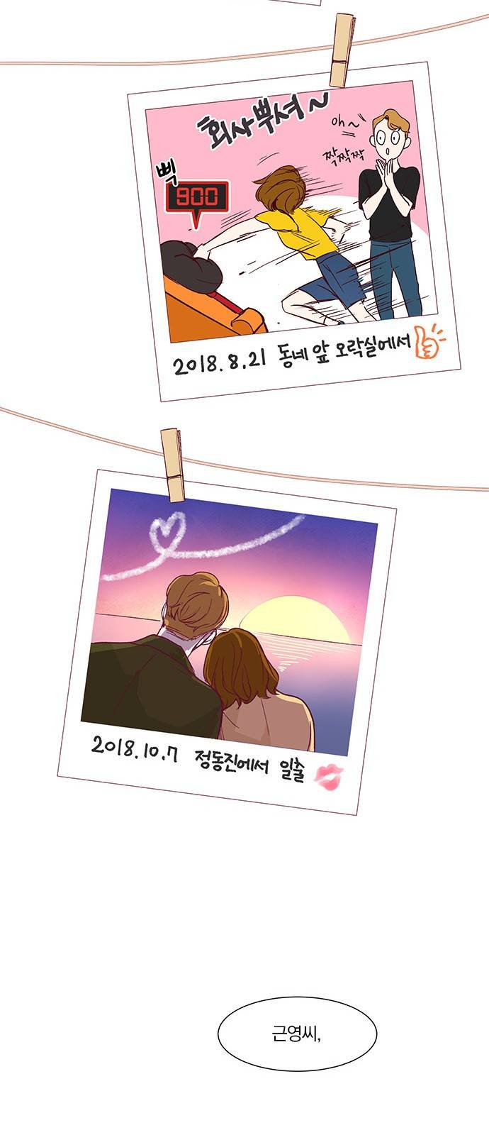 그래서 나는 안티팬과 결혼했다 프롤로그 19