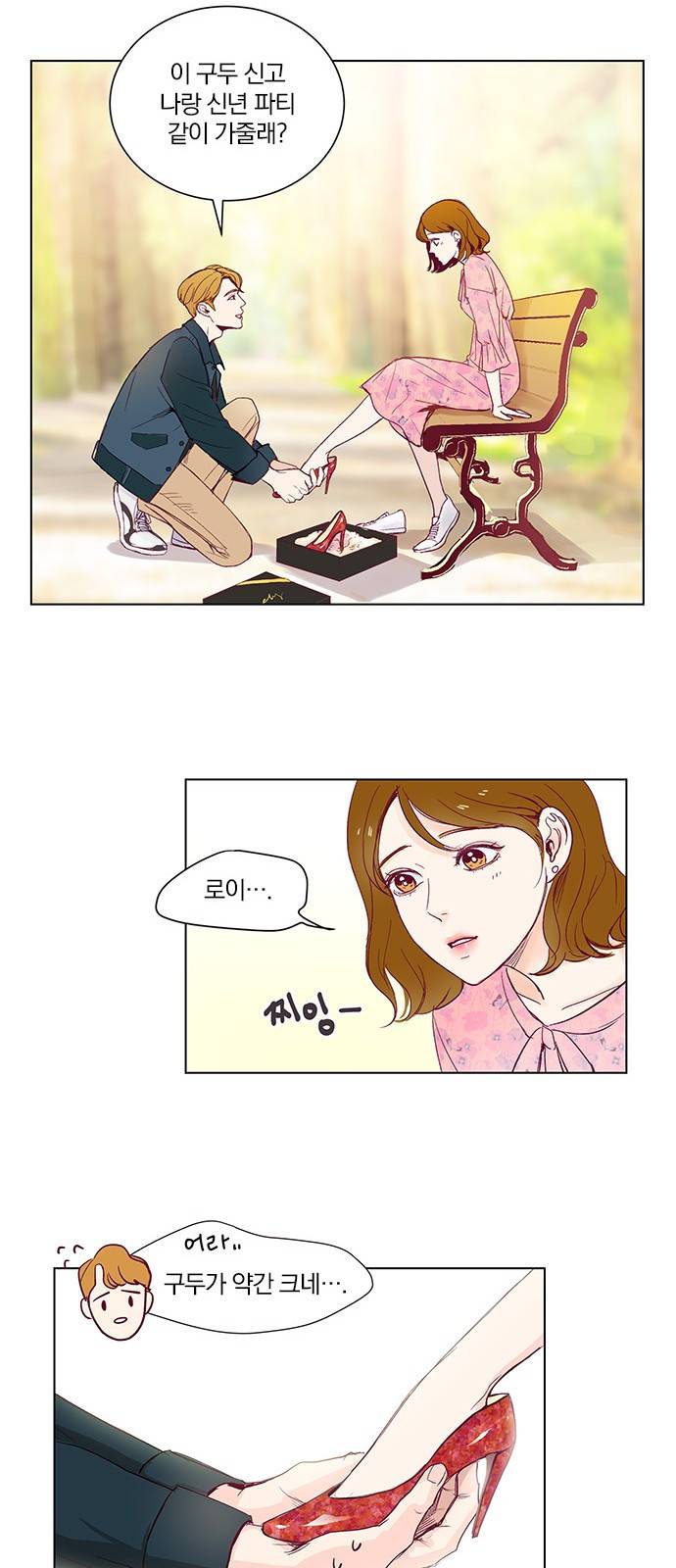 그래서 나는 안티팬과 결혼했다 프롤로그 20