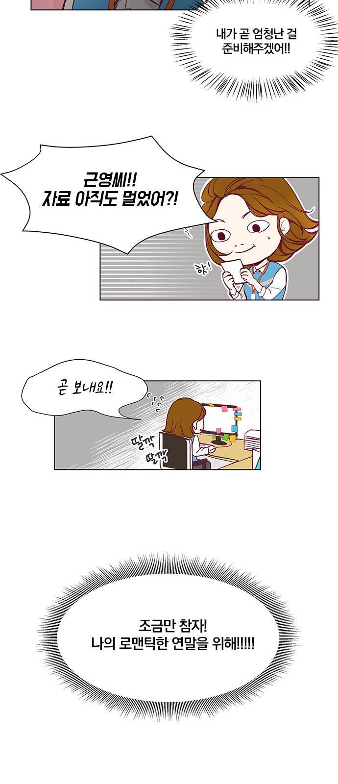 그래서 나는 안티팬과 결혼했다 프롤로그 22