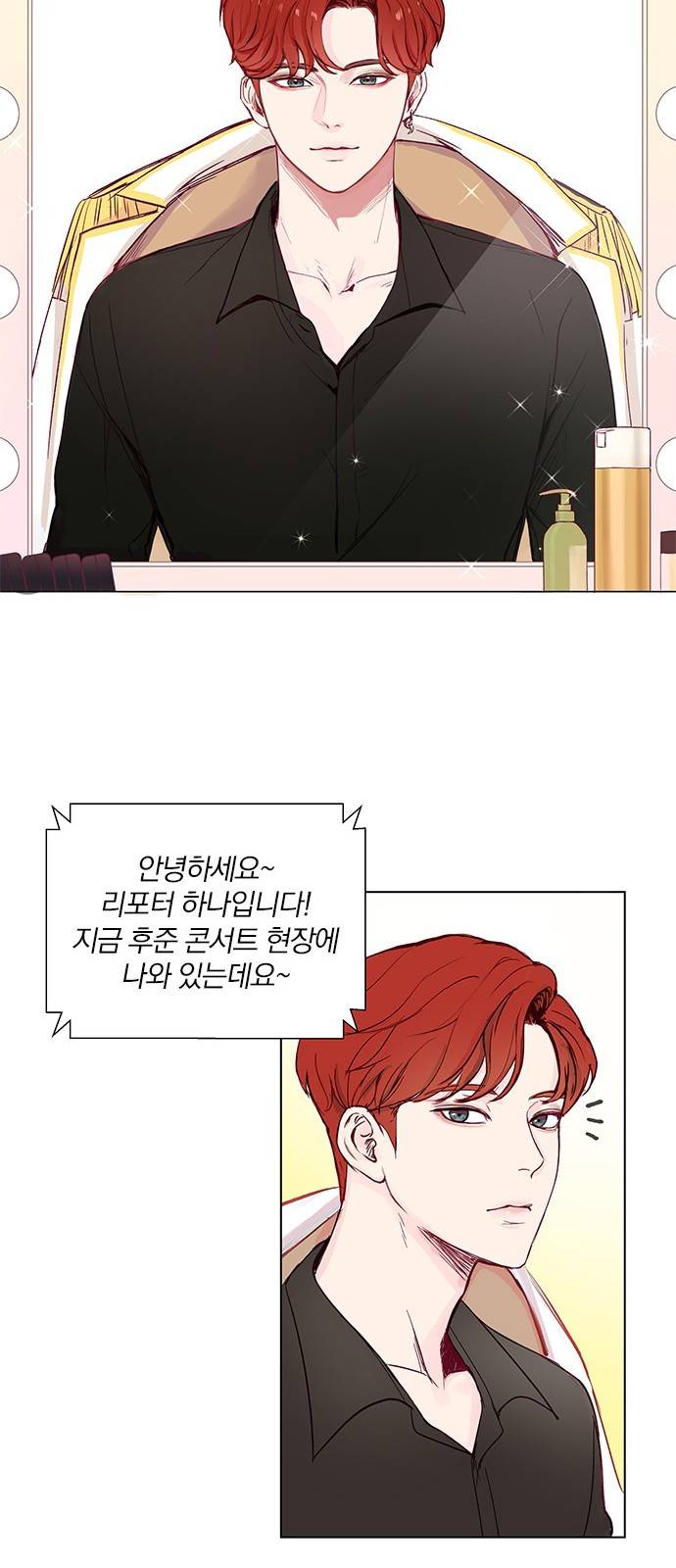 그래서 나는 안티팬과 결혼했다 프롤로그 26