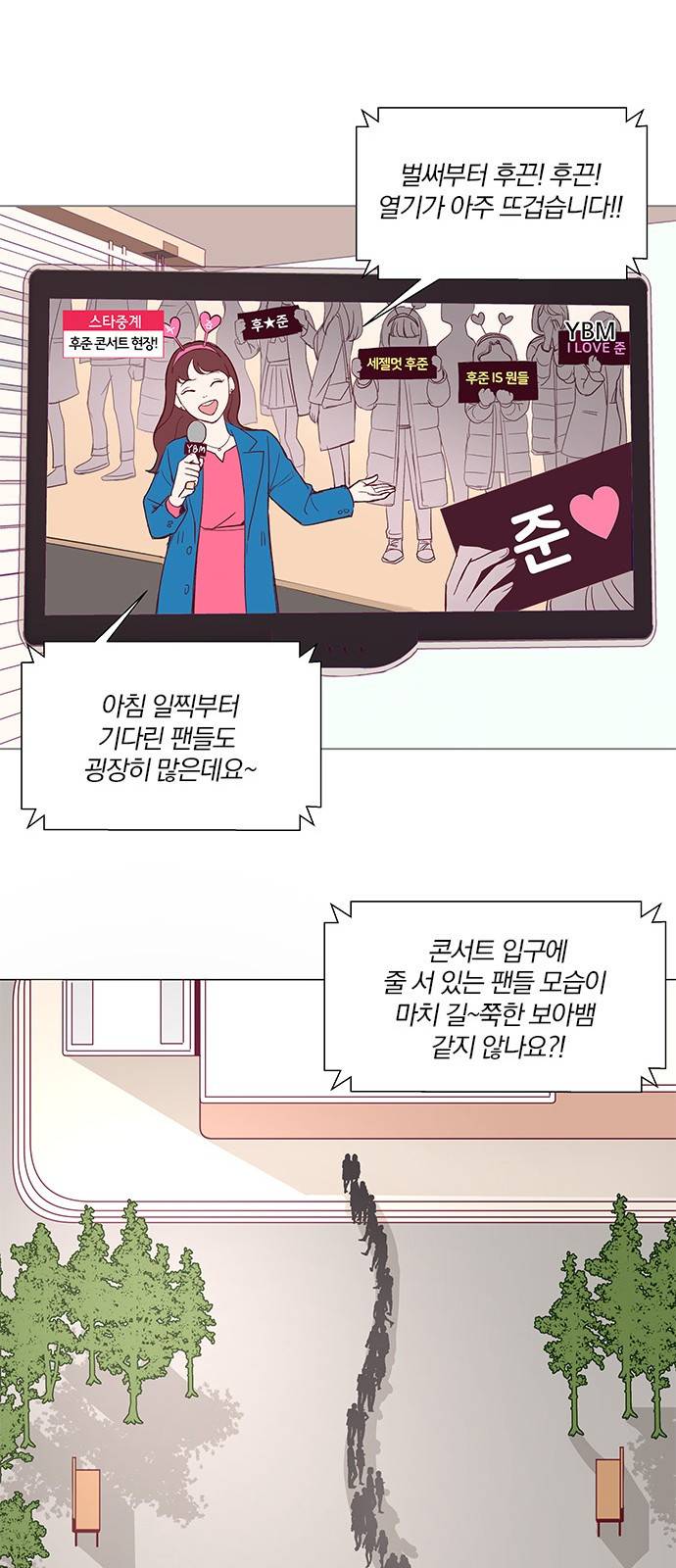 그래서 나는 안티팬과 결혼했다 프롤로그 27