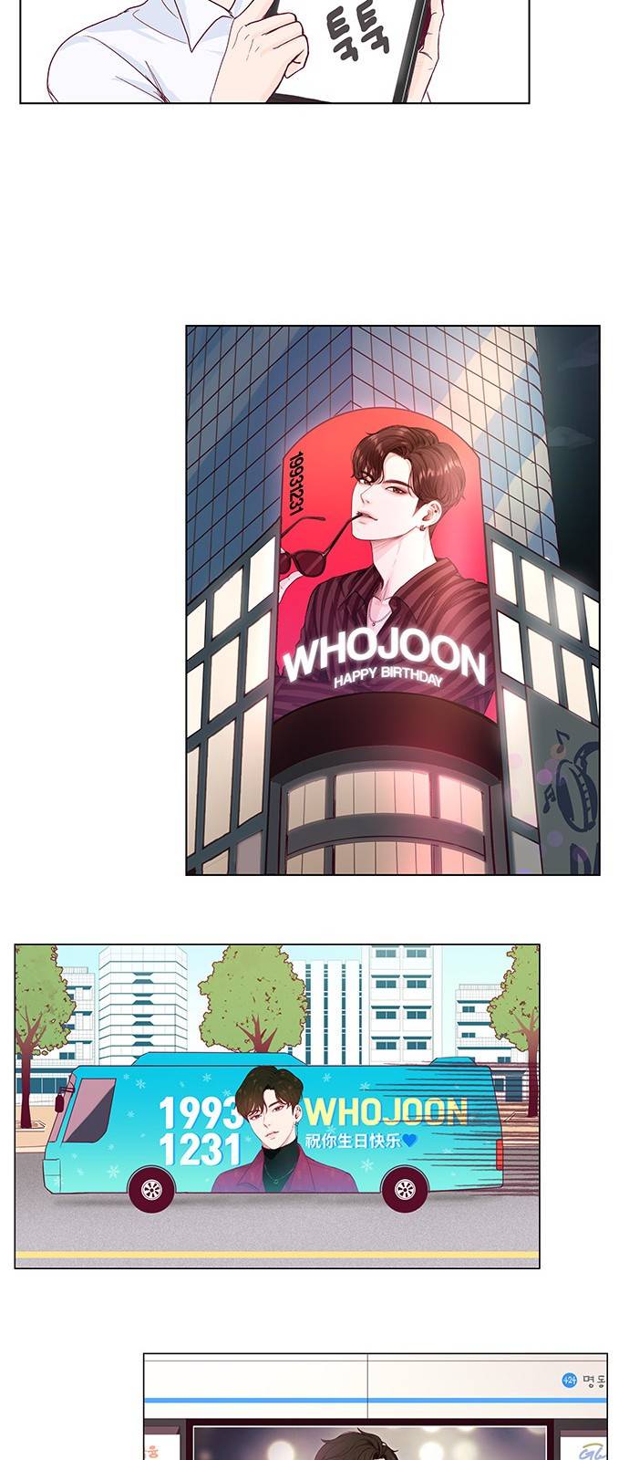 그래서 나는 안티팬과 결혼했다 프롤로그 29