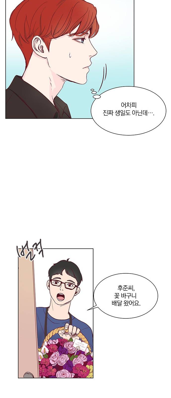 그래서 나는 안티팬과 결혼했다 프롤로그 31