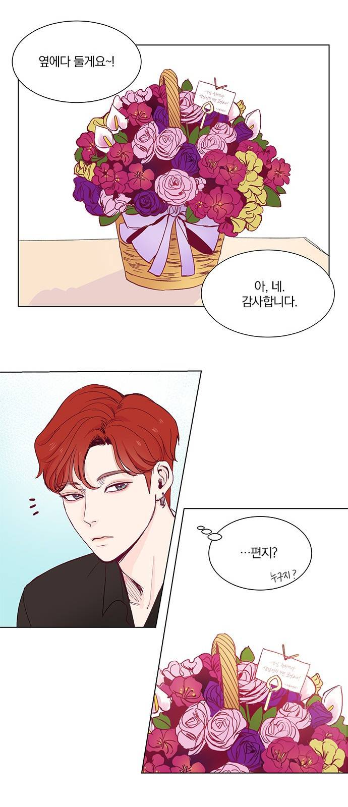 그래서 나는 안티팬과 결혼했다 프롤로그 32