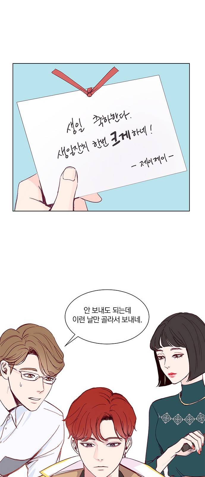 그래서 나는 안티팬과 결혼했다 프롤로그 33