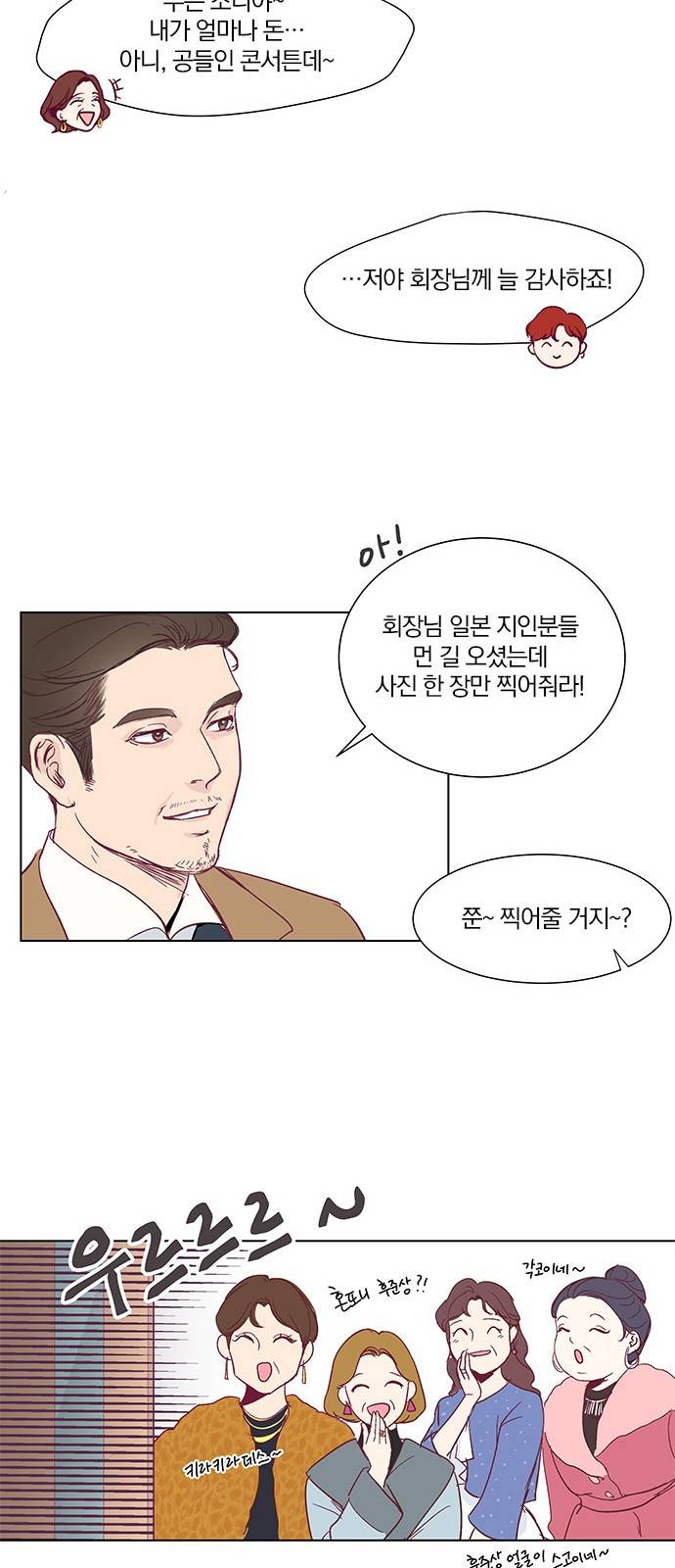 그래서 나는 안티팬과 결혼했다 프롤로그 36
