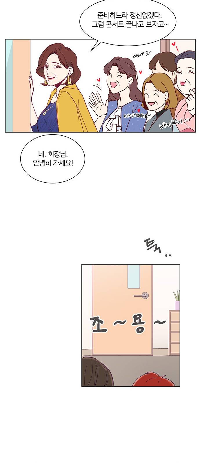 그래서 나는 안티팬과 결혼했다 프롤로그 38