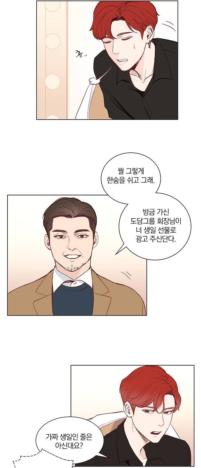 그래서 나는 안티팬과 결혼했다 프롤로그 39